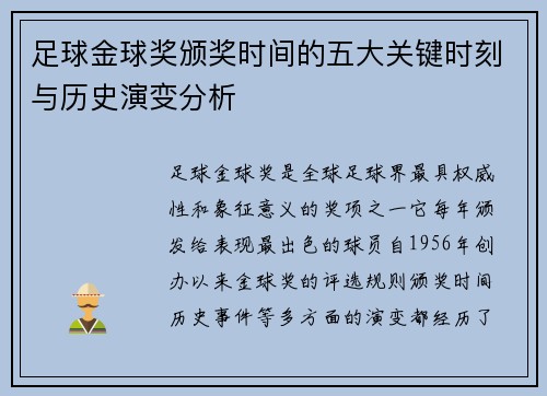 足球金球奖颁奖时间的五大关键时刻与历史演变分析 足球金球奖颁奖时间的五大关键时刻与历史演变分析