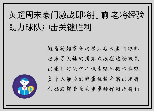 英超周末豪门激战即将打响 老将经验助力球队冲击关键胜利