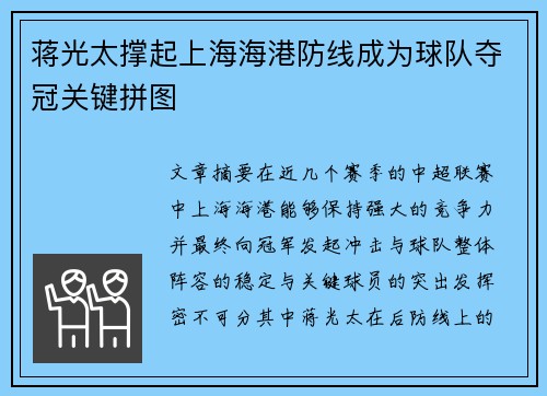 蒋光太撑起上海海港防线成为球队夺冠关键拼图 蒋光太撑起上海海港防线成为球队夺冠关键拼图
