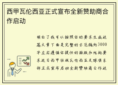 西甲瓦伦西亚正式宣布全新赞助商合作启动 西甲瓦伦西亚正式宣布全新赞助商合作启动