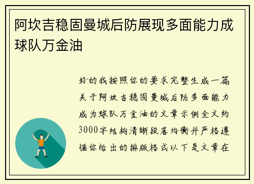 阿坎吉稳固曼城后防展现多面能力成球队万金油 阿坎吉稳固曼城后防展现多面能力成球队万金油